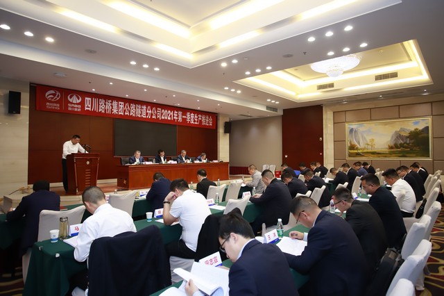 公路隧道分公司召開(kāi)2021年第一季度生產(chǎn)推進(jìn)會(huì )